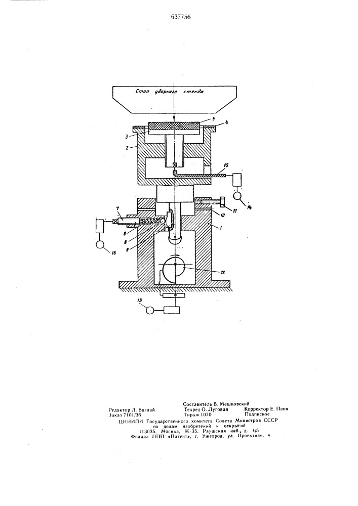 Устройство для формирования импульсной нагрузки к ударному испытательному стенду (патент 637756)