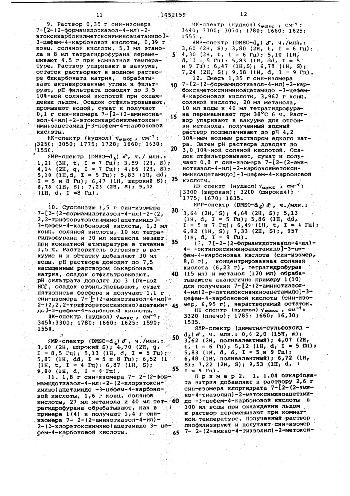 Способ получения производных 7-/2-(2-аминотиазолил)-2- оксииминоацетамидо/- 3-цефем-4-карбоновых кислот или их сложных эфиров или их фармацевтически приемлемых солей (патент 1052159)