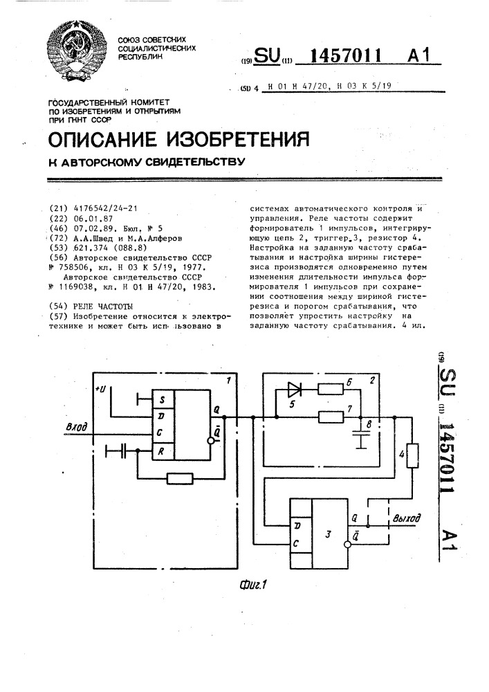 Реле частоты (патент 1457011)