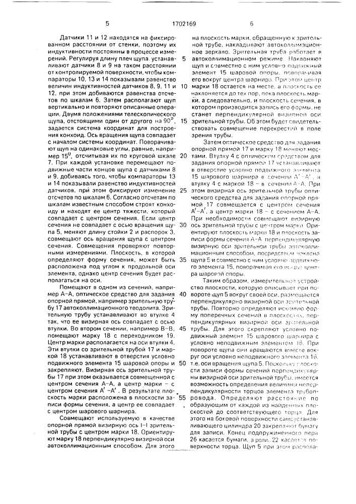 Индуктивно-оптическое устройство для контроля геометрических параметров элементов трубопровода (патент 1702169)
