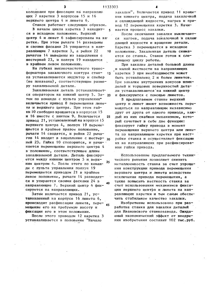 Станок для закалки деталей (патент 1133303)