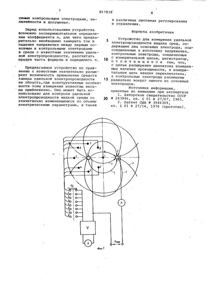 Устройство для измерения удельной электропроводности жидких сред (патент 857838)