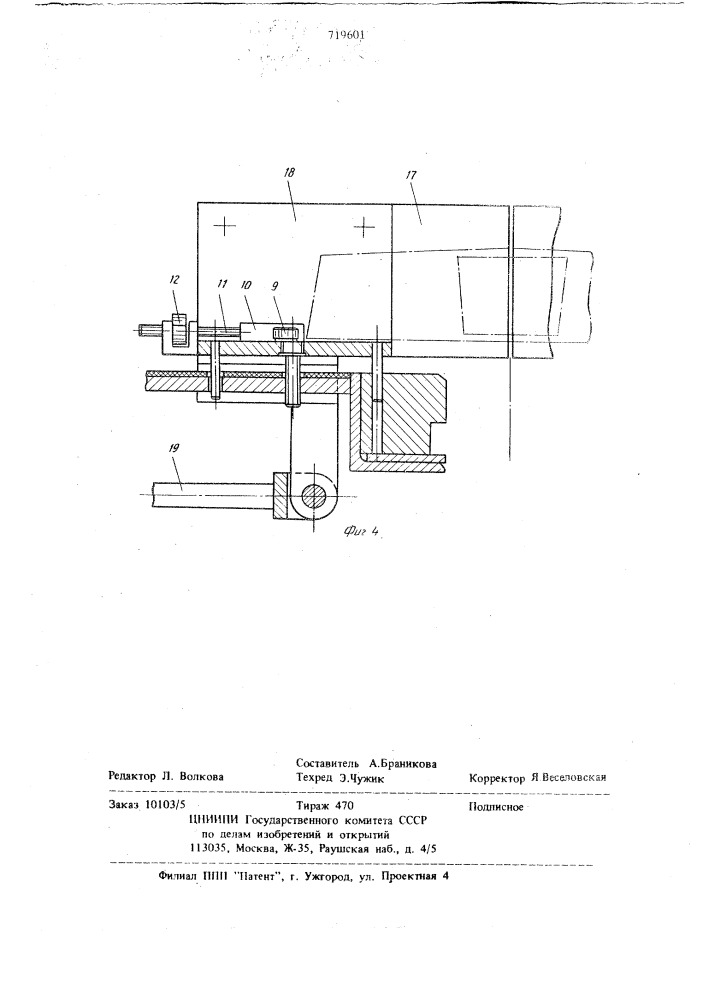 Полуавтомат для обтягивания каблуков (патент 719601)