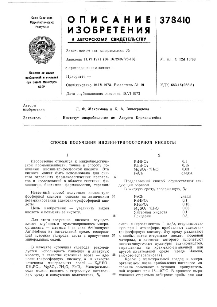 Патент ссср  378410 (патент 378410)
