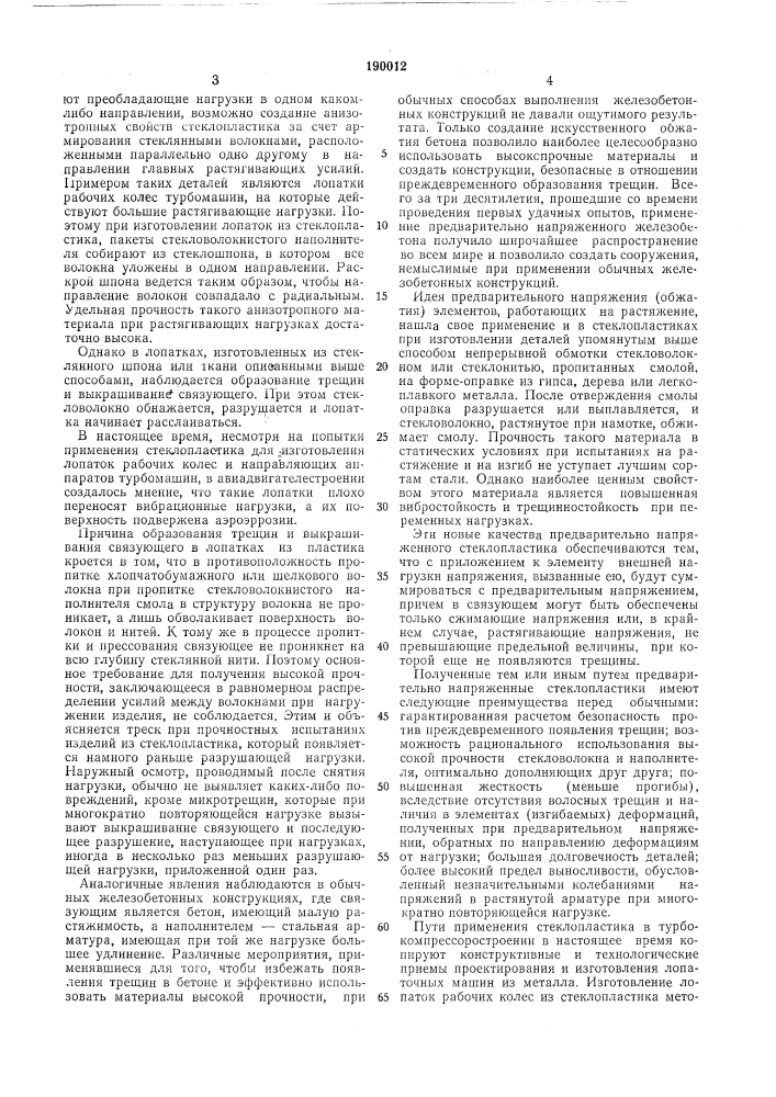 Способ изготовления лопаточных венцов турбомашин и насосов (патент 190012)
