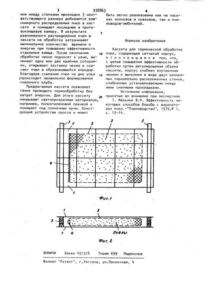Кассета пантелеева для термической обработки пчел (патент 938863)