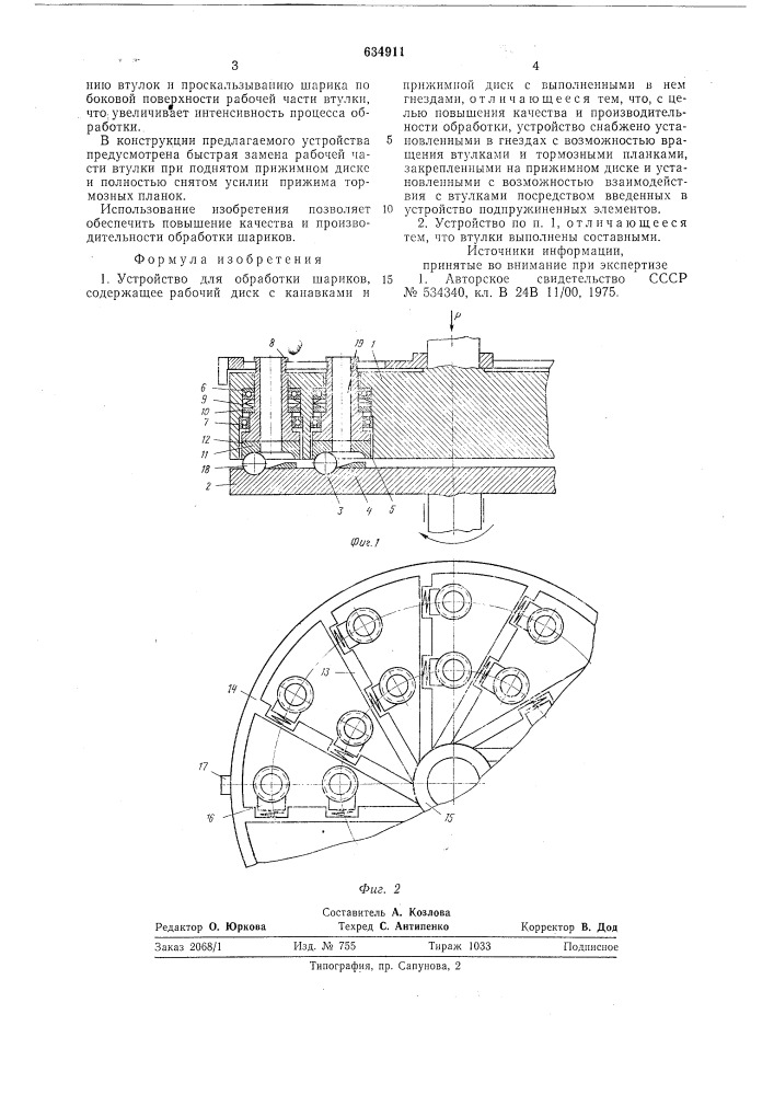 Устройство для обработки шариков (патент 634911)