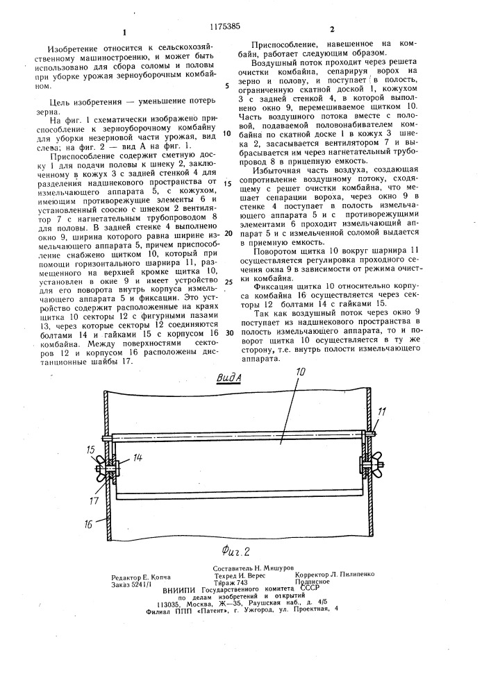 Приспособление к зерноуборочному комбайну для уборки незерновой части урожая (патент 1175385)