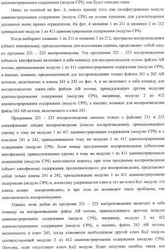 Устройство обработки информации, носитель записи информации, способ обработки информации и компьютерная программа (патент 2376628)