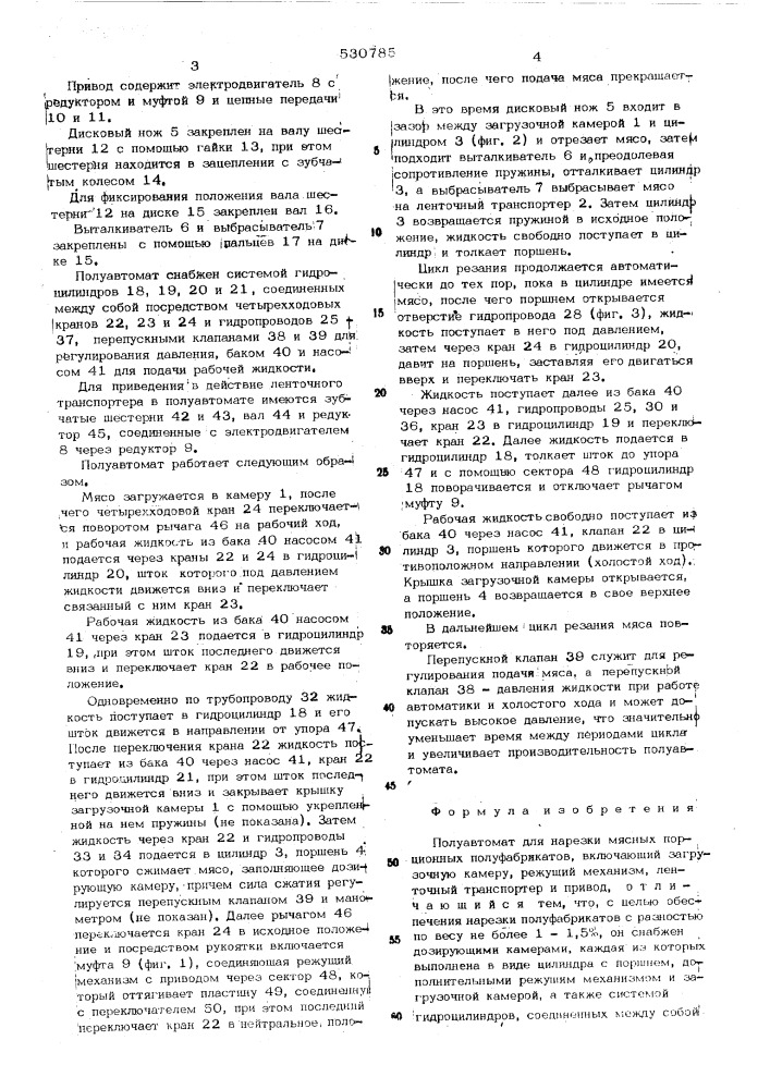 Полуавтомат для нарезки мясных порционных полуфабрикатов (патент 530785)