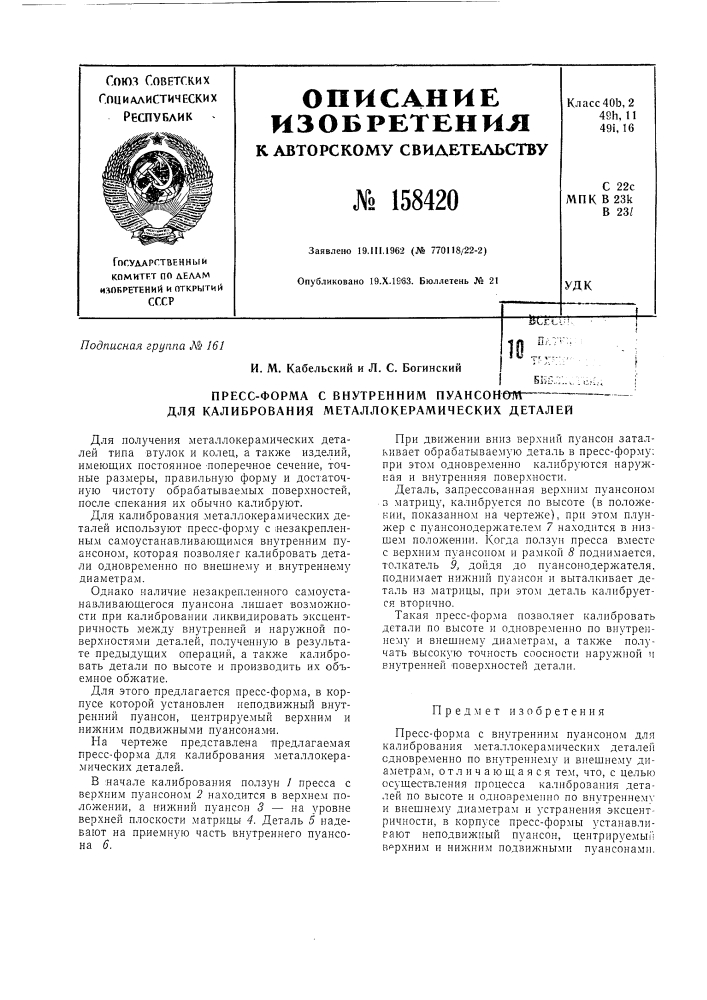 Патент ссср  158420 (патент 158420)