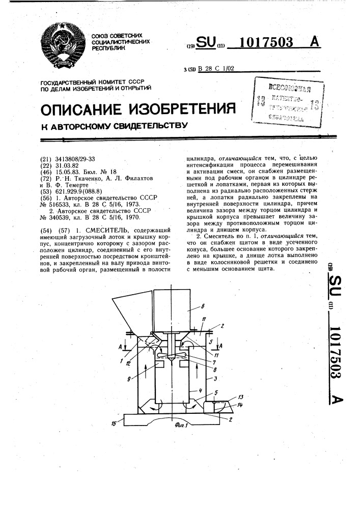 Смеситель (патент 1017503)