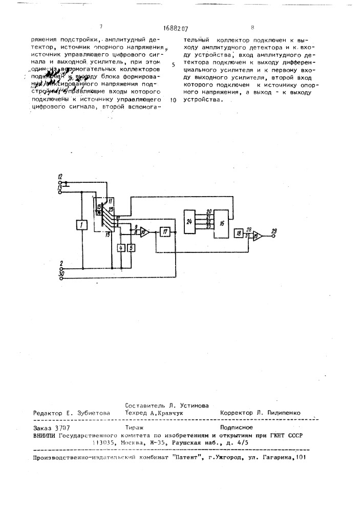 Устройство для измерения магнитного поля (патент 1688207)