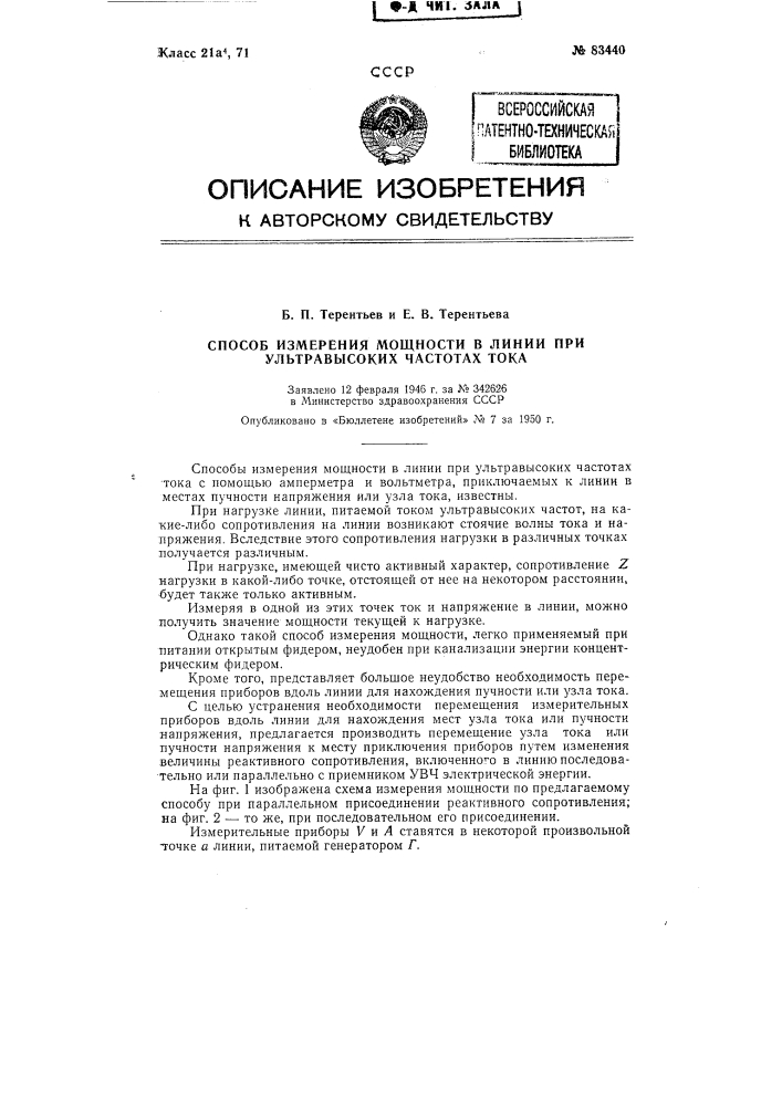 Способ измерения мощности в линии при ультравысоких частотах тока (патент 83440)