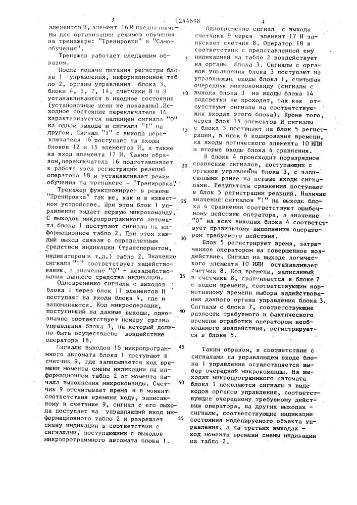 Тренажер операторов систем управления (патент 1244698)