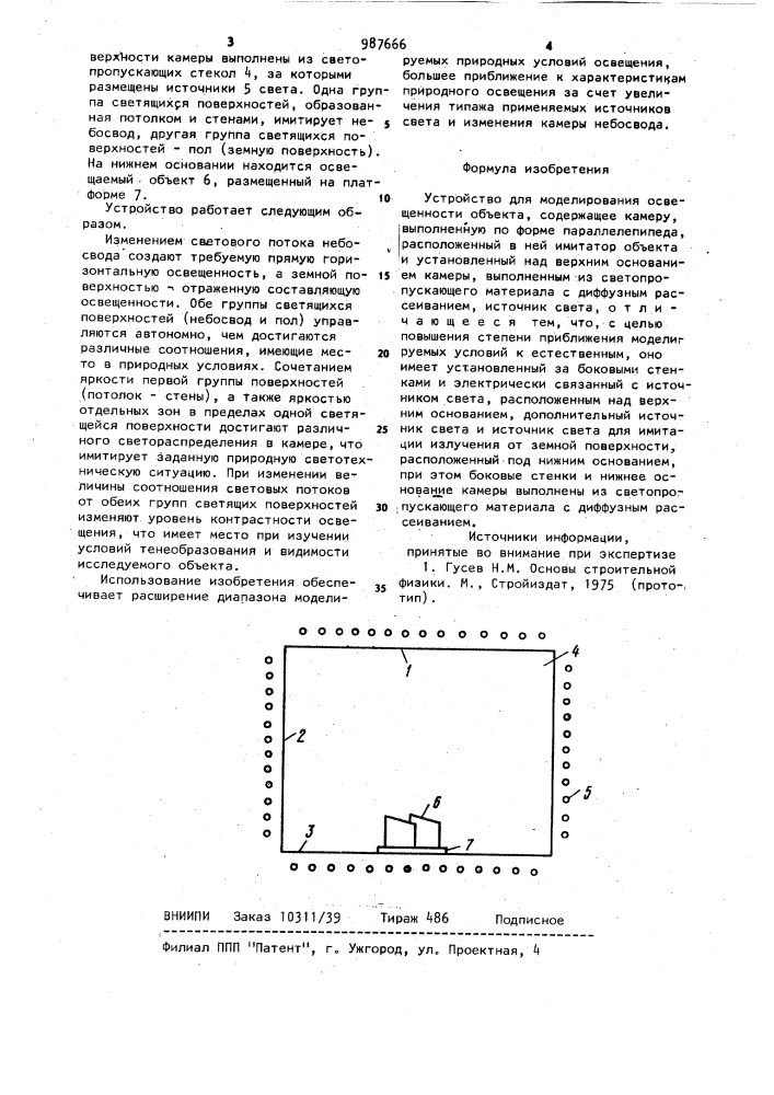 Устройство для моделирования освещенности объекта (патент 987666)