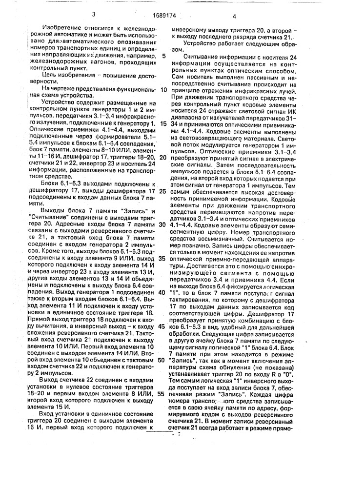 Устройство для считывания номера транспортного средства (патент 1689174)