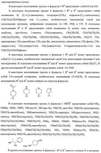 Циклопента(d)пиримидины в качестве ингибиторов протеинкиназ акт (патент 2481336)