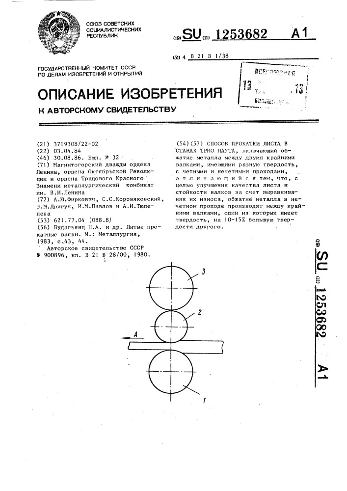 Способ прокатки листа в станах трио лаута (патент 1253682)