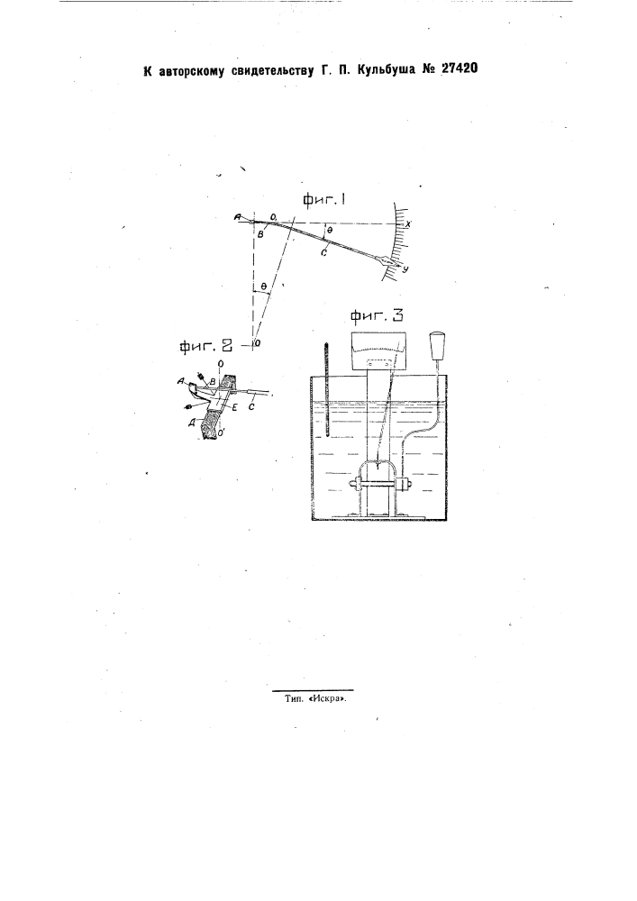 Стрелка для отсчета показаний электроизмерительных приборов (патент 27420)