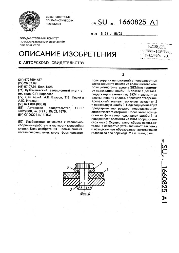 Способ клепки (патент 1660825)