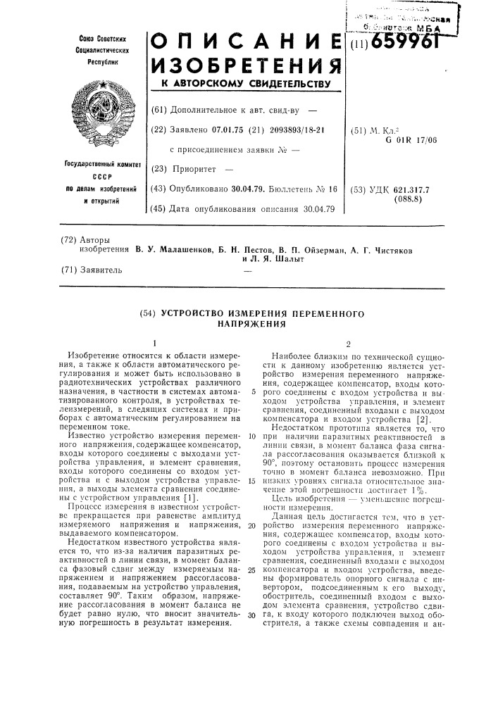 Устройство измерения переменного напряжения (патент 659961)