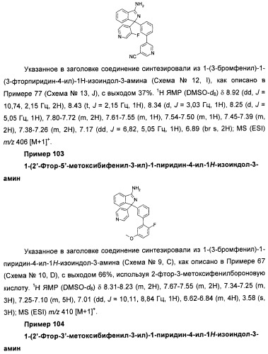 Замещенные изоиндолы в качестве ингибиторов васе и их применение (патент 2446158)