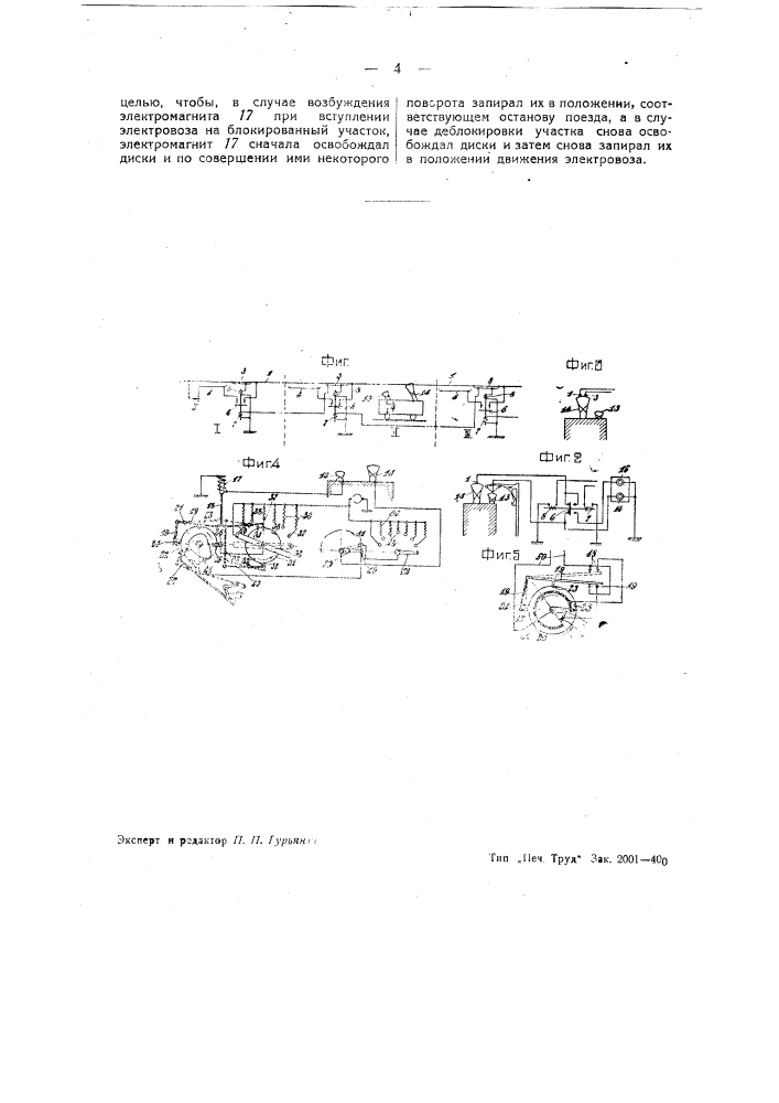 Устройство для автоматического пуска и торможения электровозов (патент 39213)