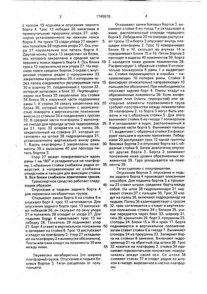 Транспортное средство (патент 1749078)