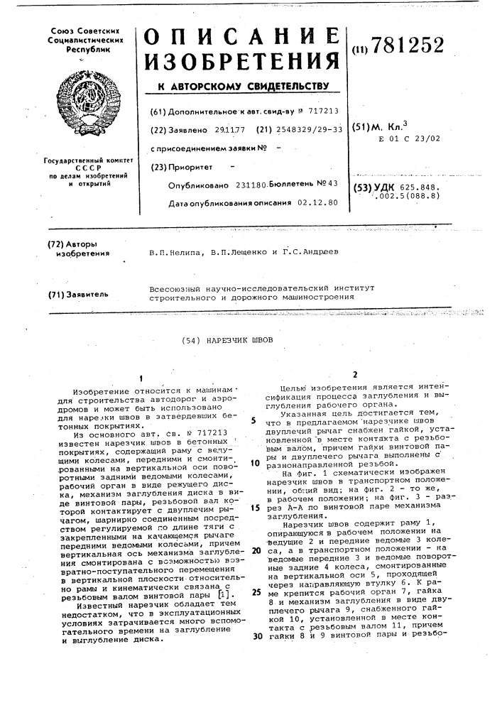Нарезчик швов (патент 781252)