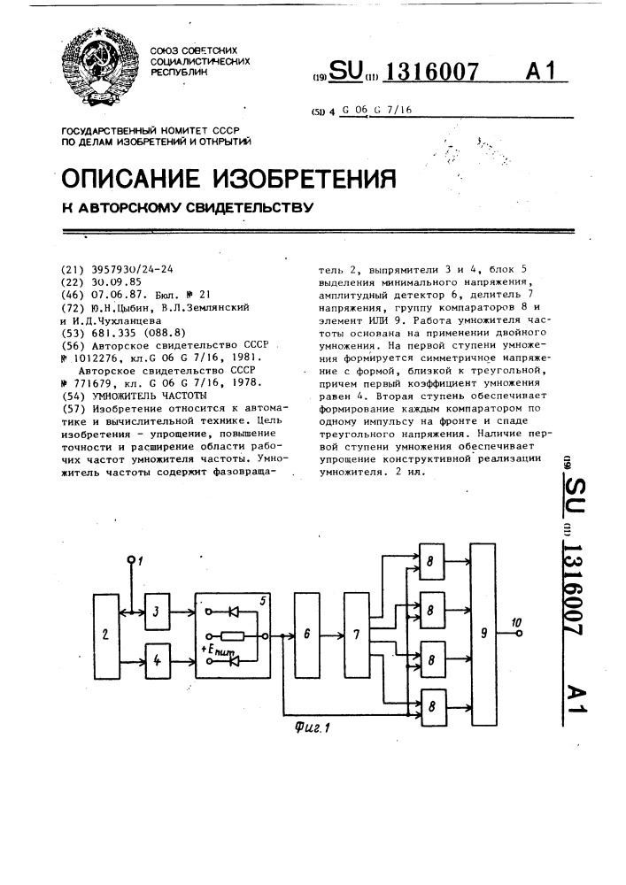 Умножитель частоты (патент 1316007)