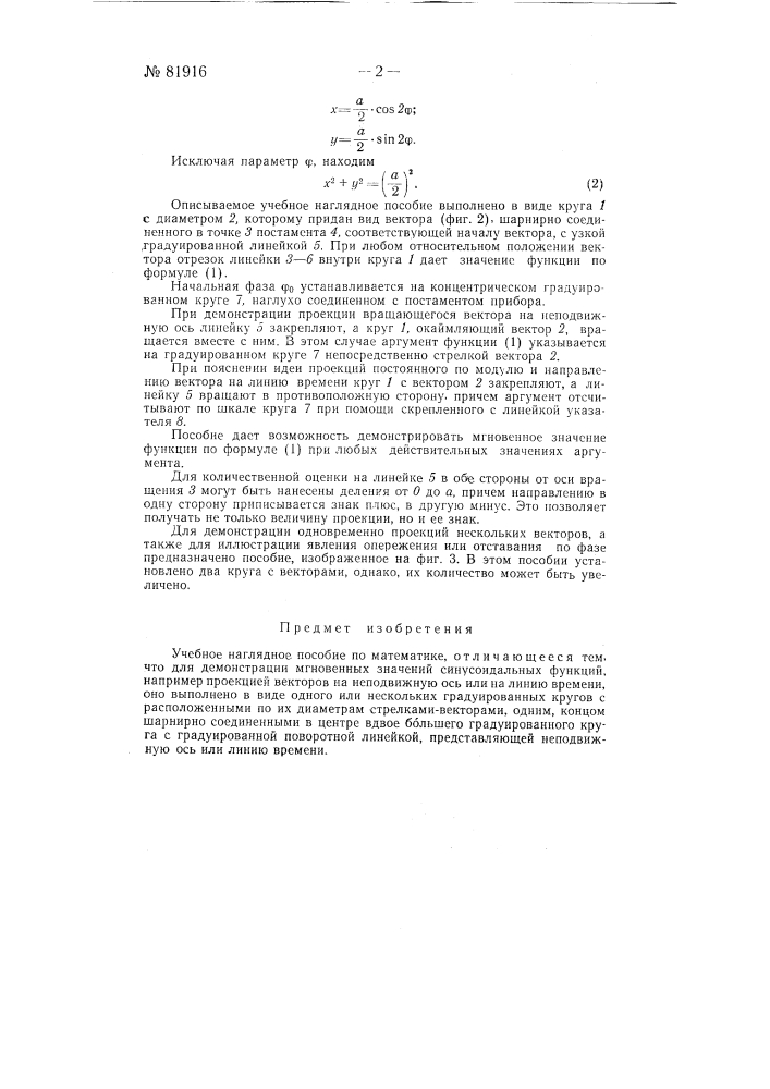 Учебное наглядное пособие по математике (патент 81916)