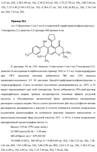 Замещенные производные хроманола и способ их получения (патент 2459817)