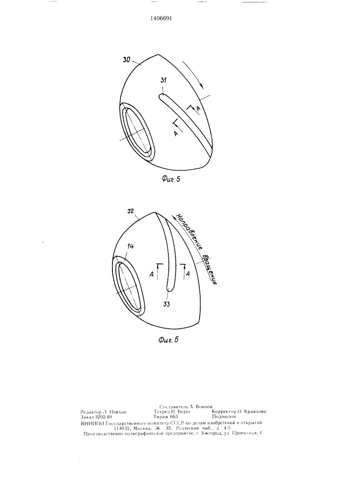Электродвигатель (патент 1406691)