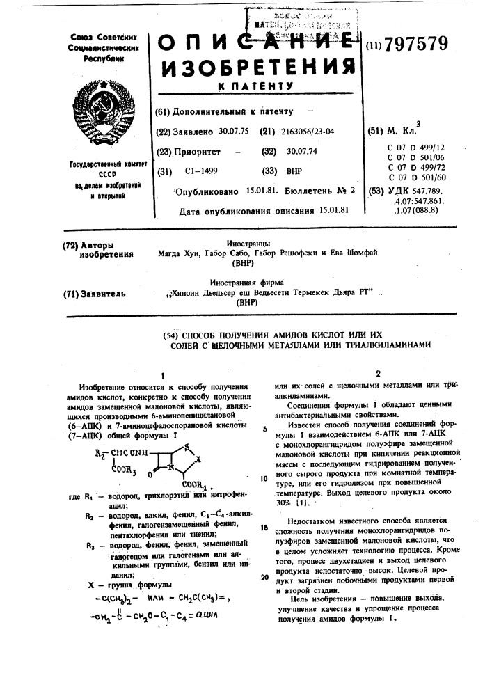 Способ получения амидов кислот или ихсолей c щелочными металлами или триал-киламинами (патент 797579)