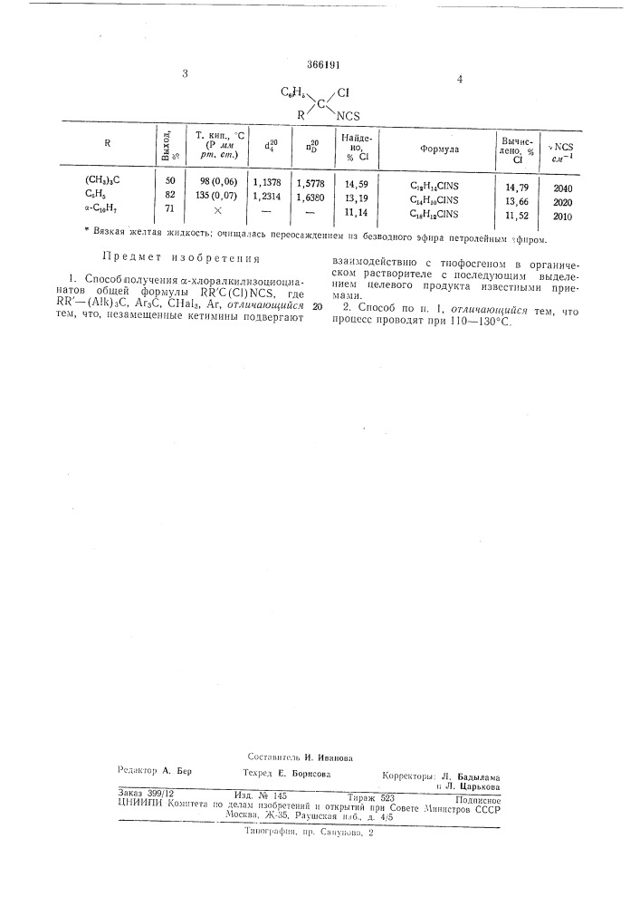 Патент ссср  366191 (патент 366191)