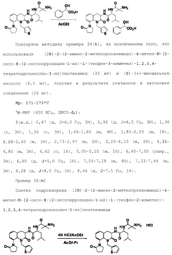 Производное 3, 8-диаминотетрагидрохинолина (патент 2482117)