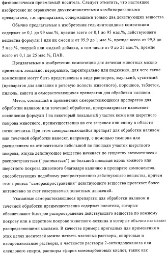 Амидоацетонитрильные соединения и их применение в качестве пестицидов (патент 2323925)