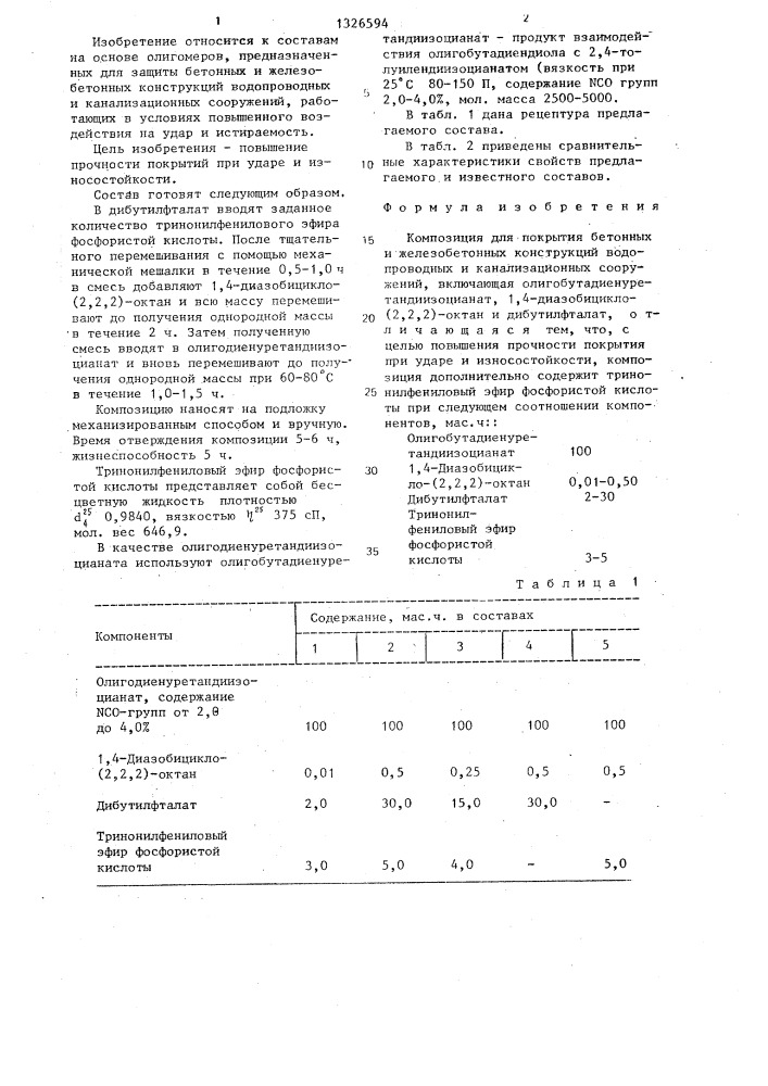 Композиция для покрытия бетонных и железобетонных конструкций водопроводных и канализационный сооружений (патент 1326594)