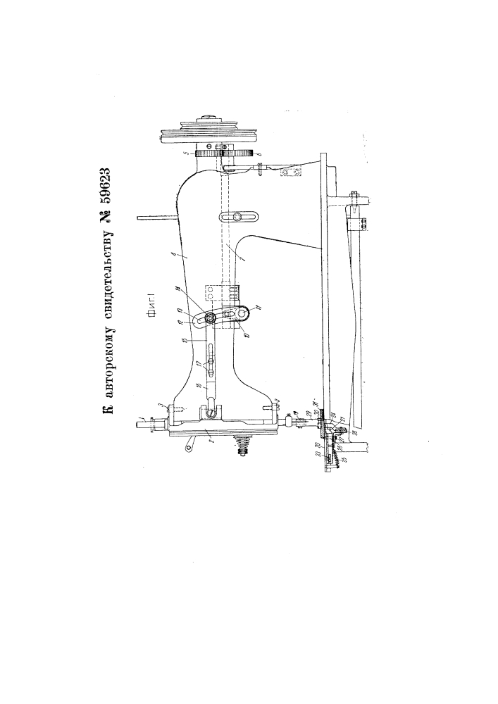 Швейная машина для оплетки концов веревок (патент 59623)
