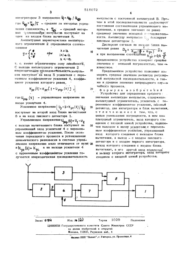 Устройство для определения среднего значения амплитуды импульсов (патент 515072)