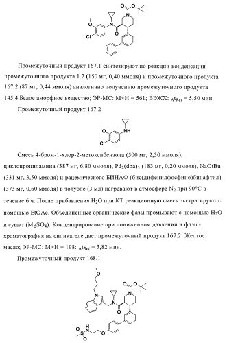 Органические соединения (патент 2411239)