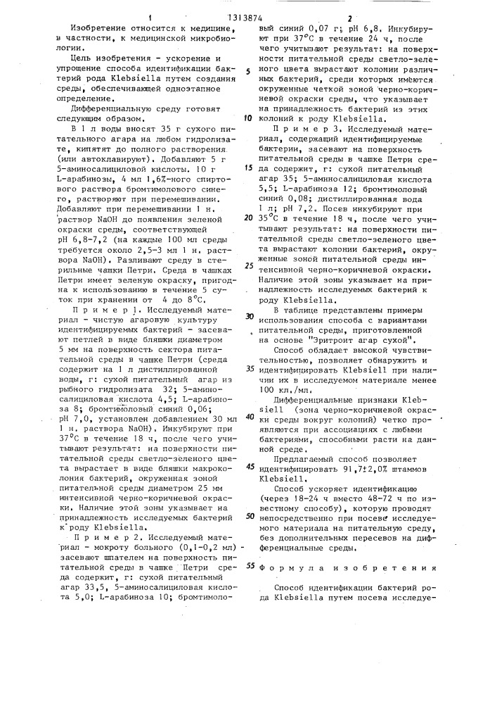 Способ идентификации бактерий рода @ (патент 1313874)