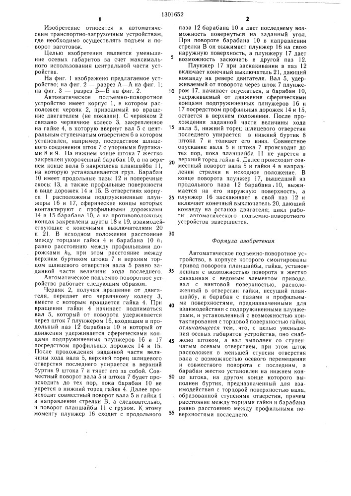 Автоматическое подъемно-поворотное устройство (патент 1301652)