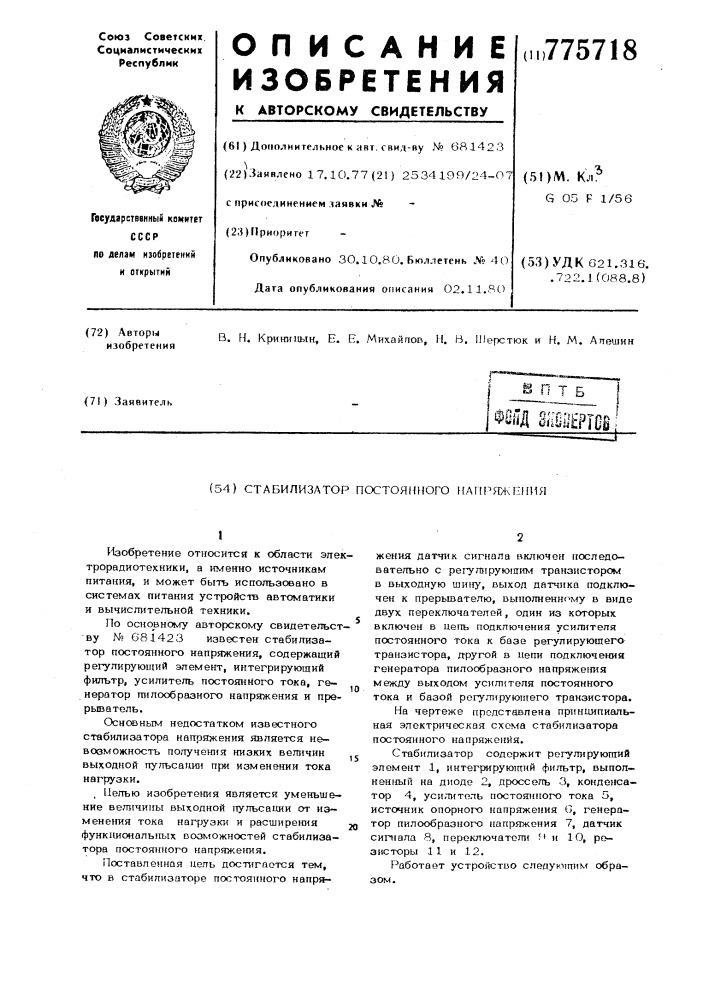 Стабилизатор постоянного напряжения (патент 775718)