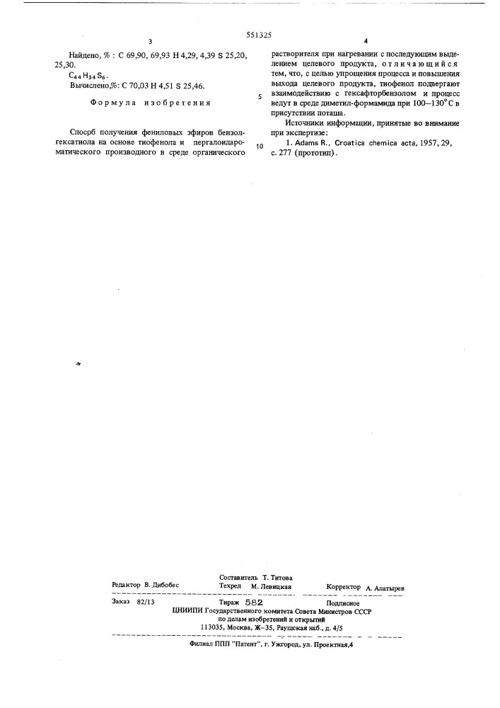 Способ получения фениловых эфиров бензолгексатиола (патент 551325)