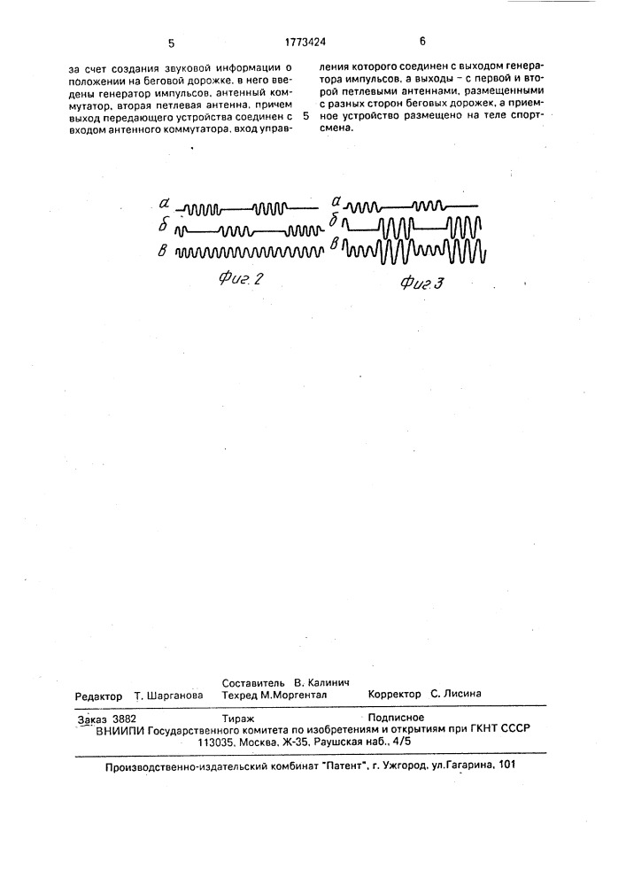 Устройство для бега спортсменов с дефектами зрения (патент 1773424)