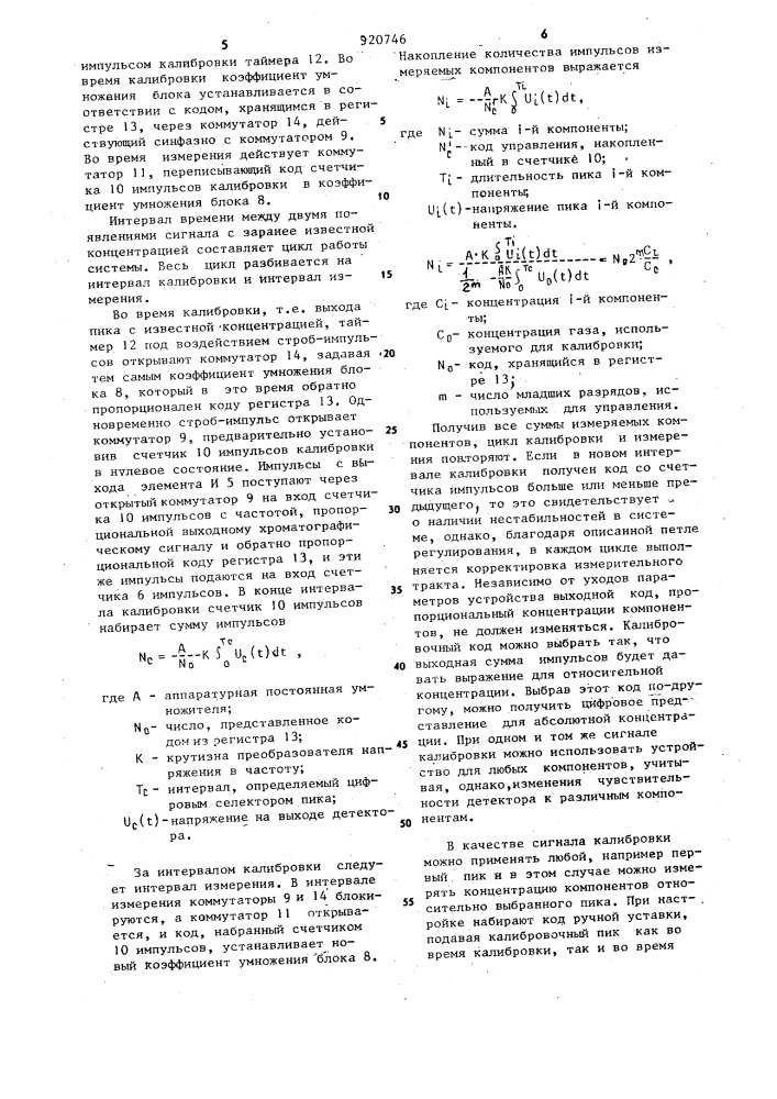 Устройство для вычисления концентрации газов в хроматографии (патент 920746)