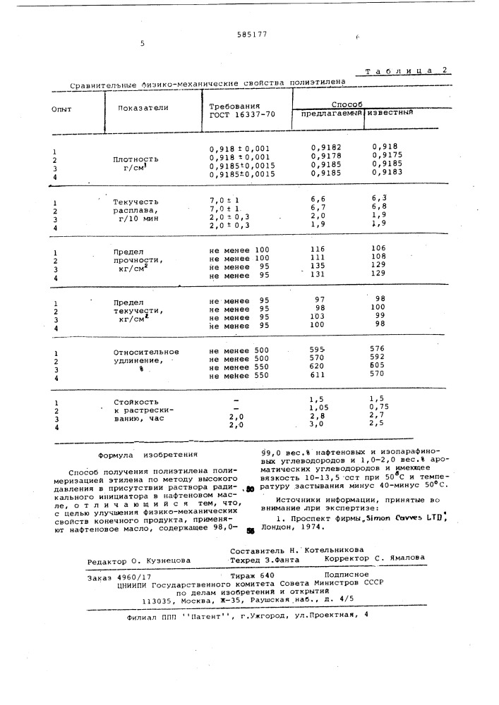 Способ получения полиэтилена (патент 585177)