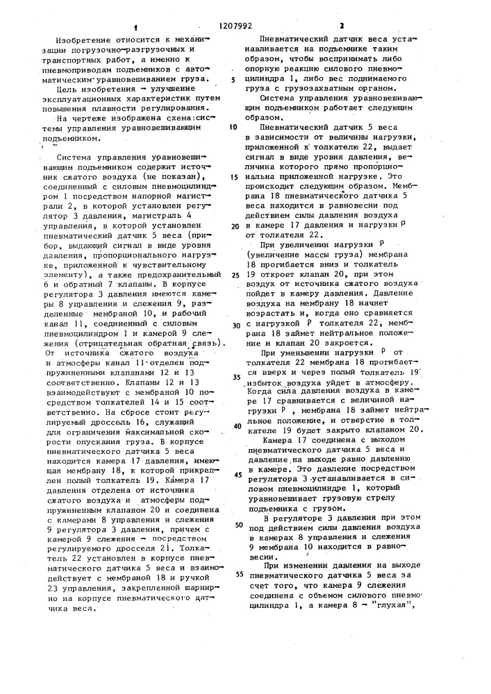 Система управления уравновешивающим подъемником (патент 1207992)